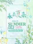 夏季促销