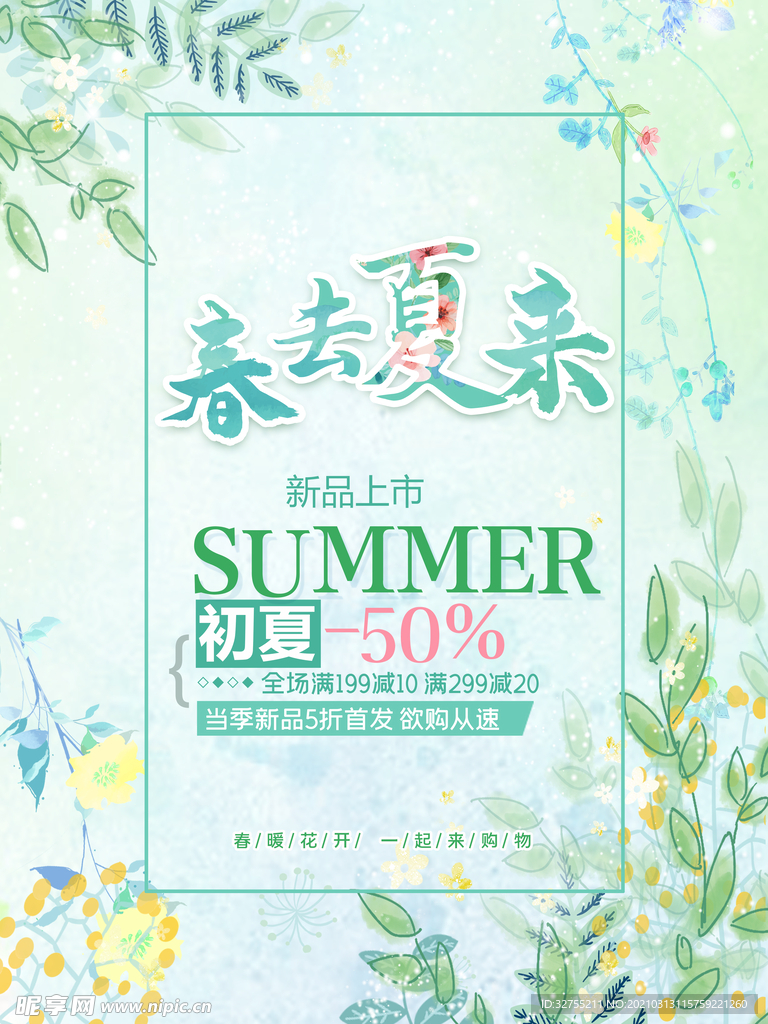夏季促销