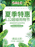 夏季特惠