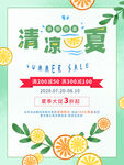 夏季促销 满减