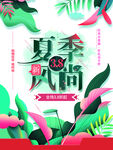 夏季 促销