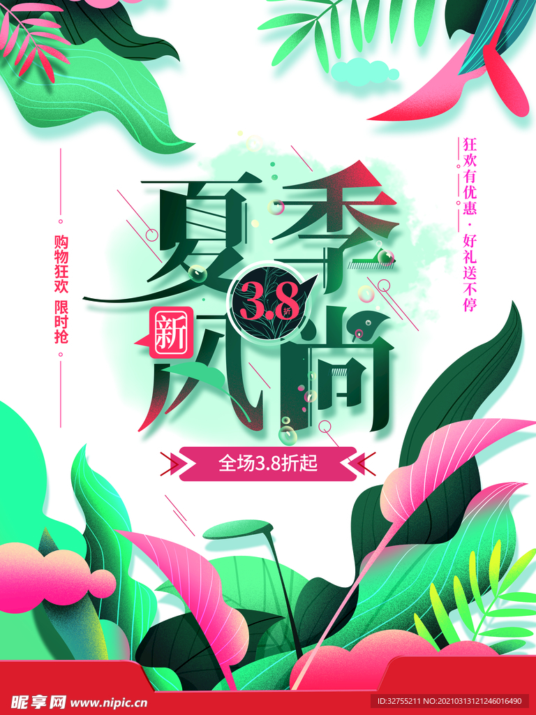 夏季 促销
