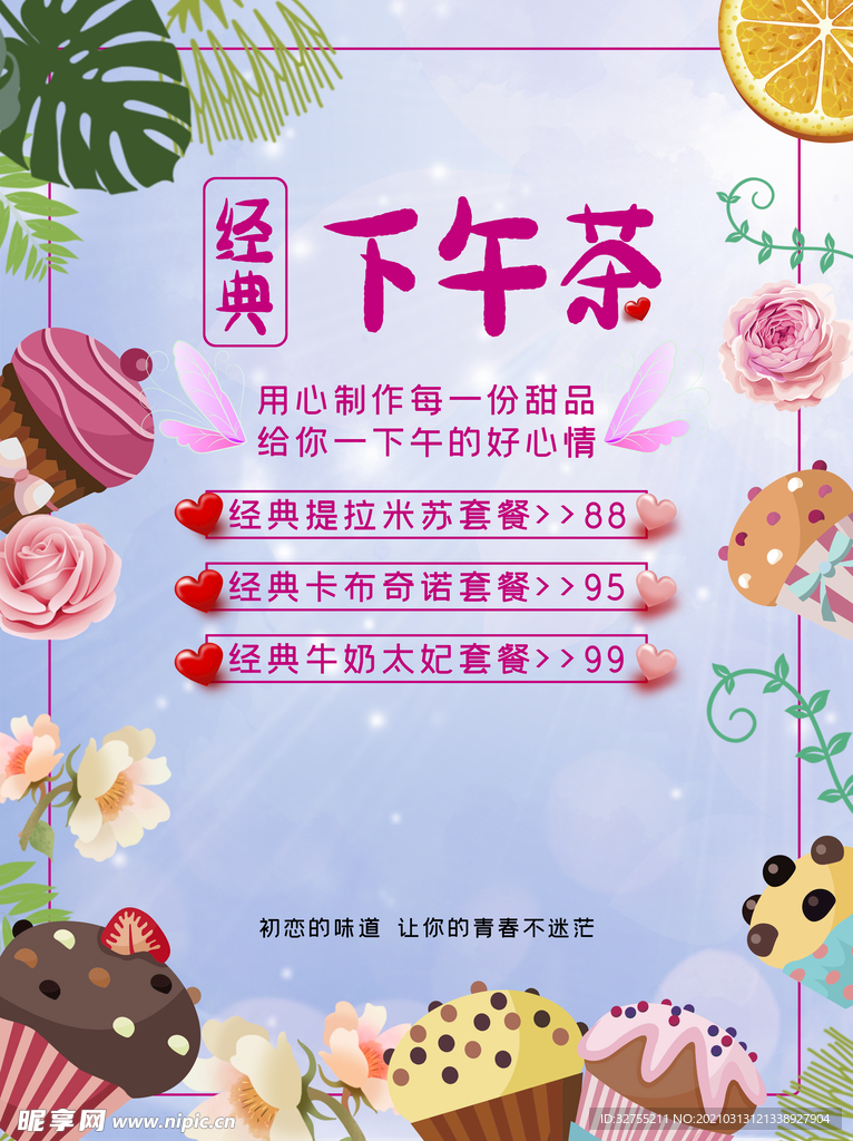 下午茶