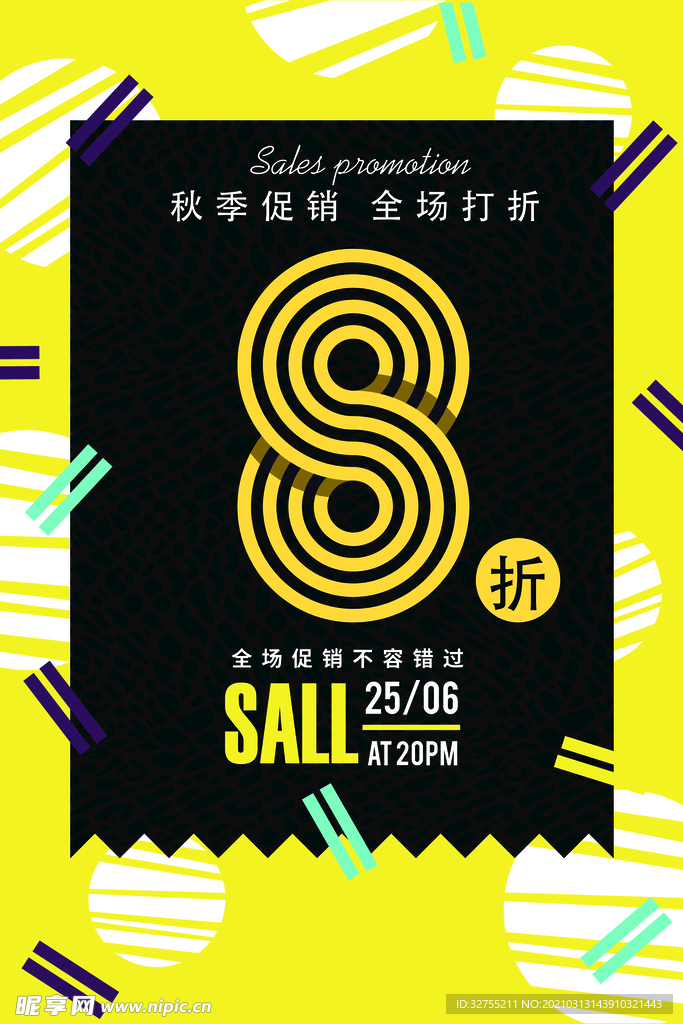 促销折扣