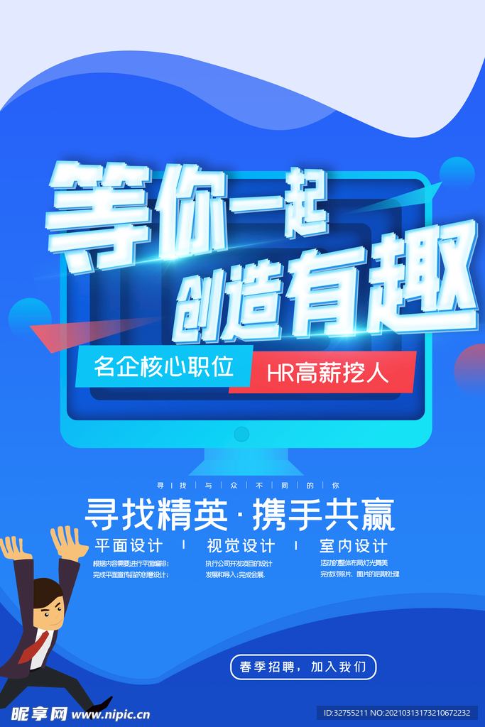 招聘