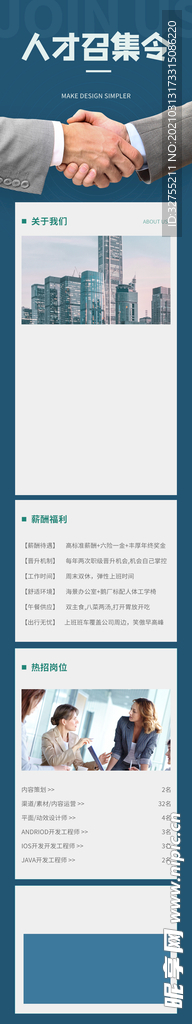 招聘