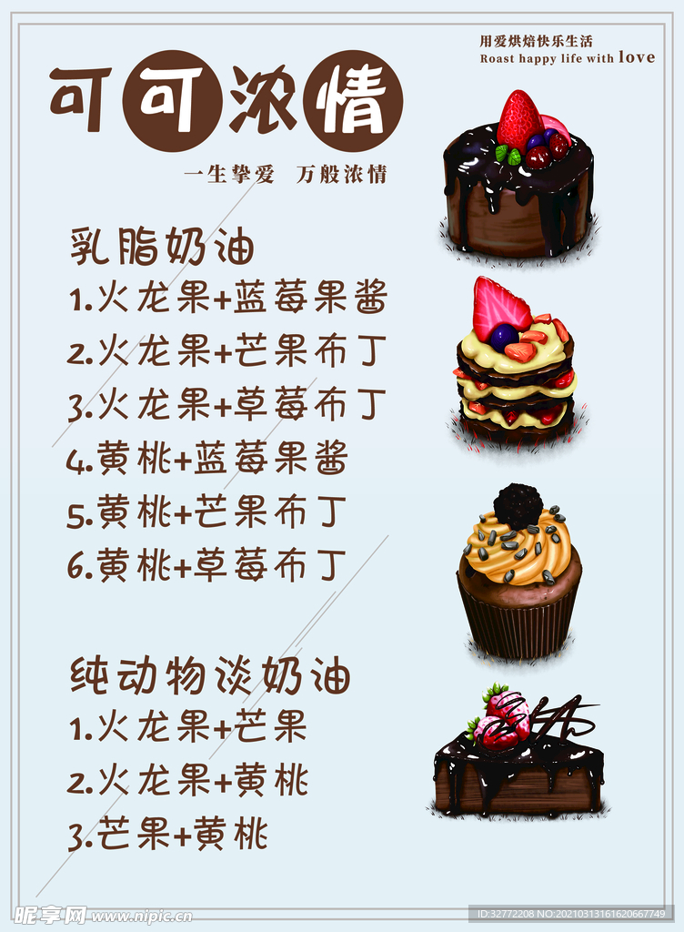 西点