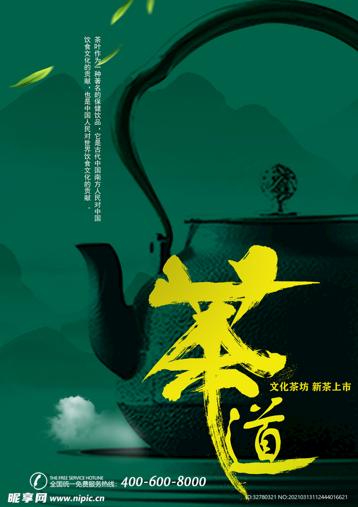 茶道