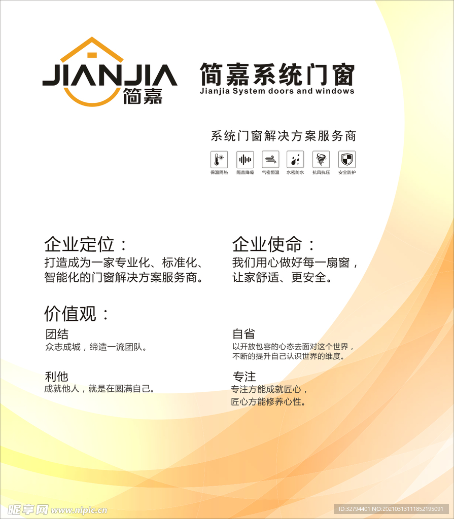 企业简介