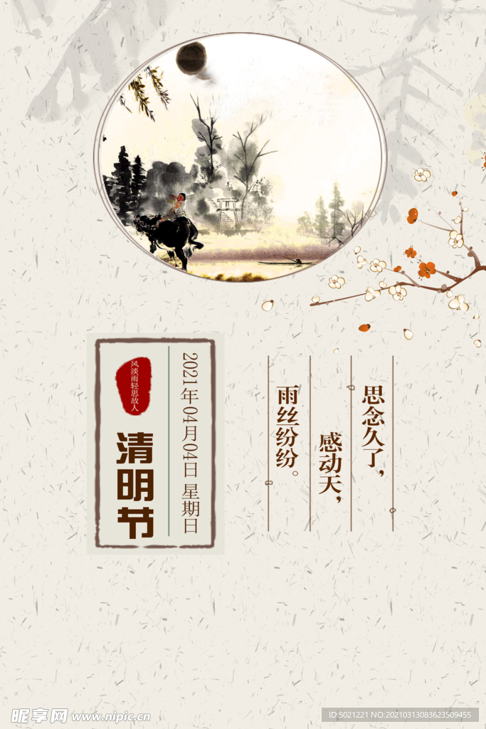 清明节海报