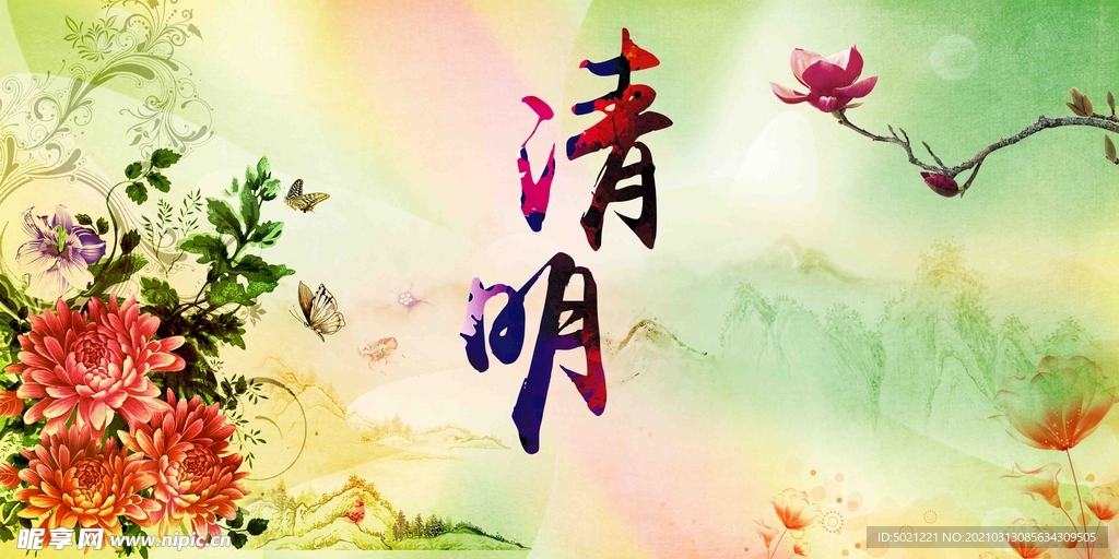 清明节海报