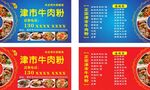 牛肉粉名片
