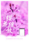 樱花节