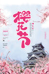 樱花节