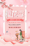 樱花节