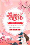 樱花节