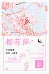 樱花节