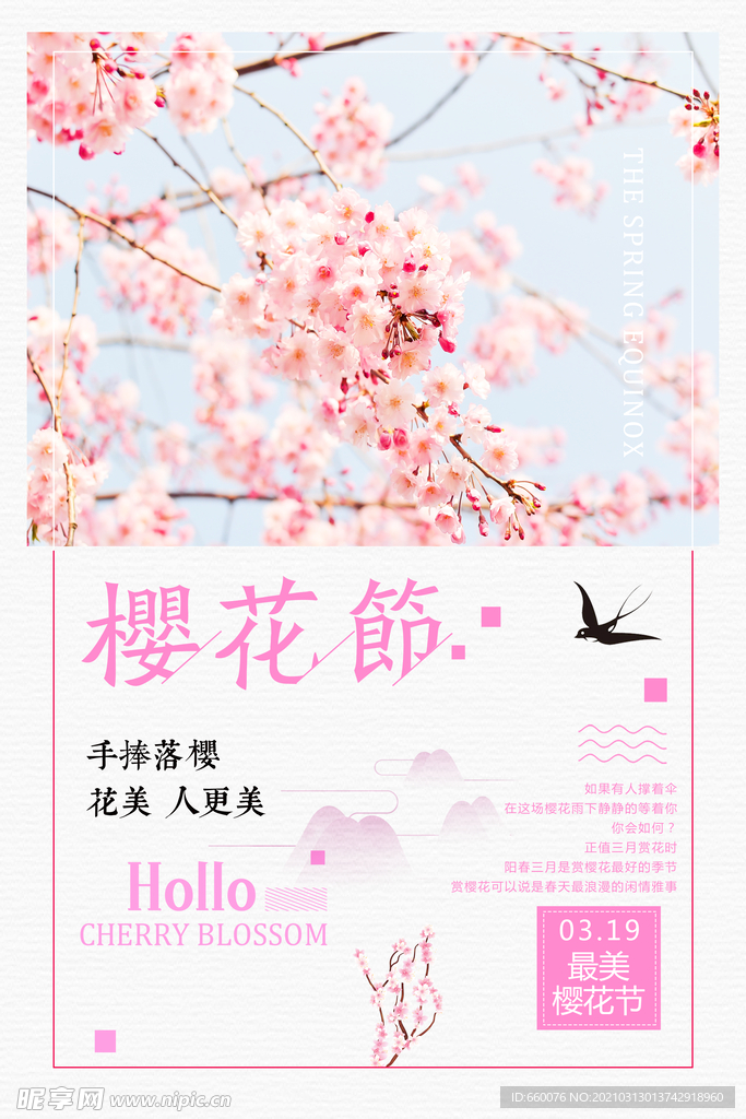 樱花节