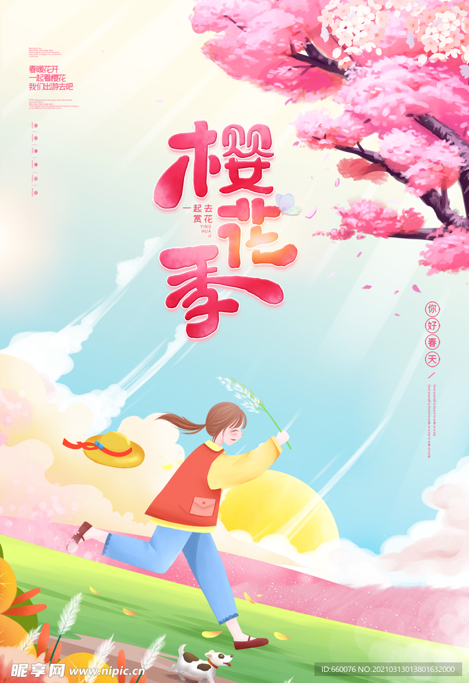 樱花节