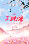 樱花节