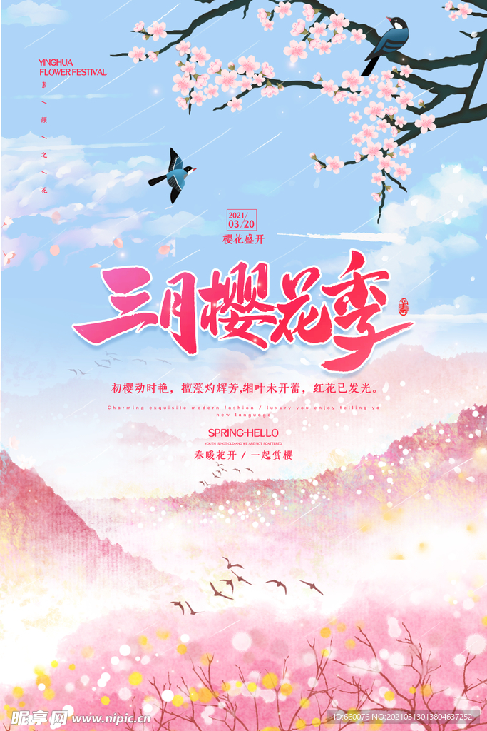 樱花节