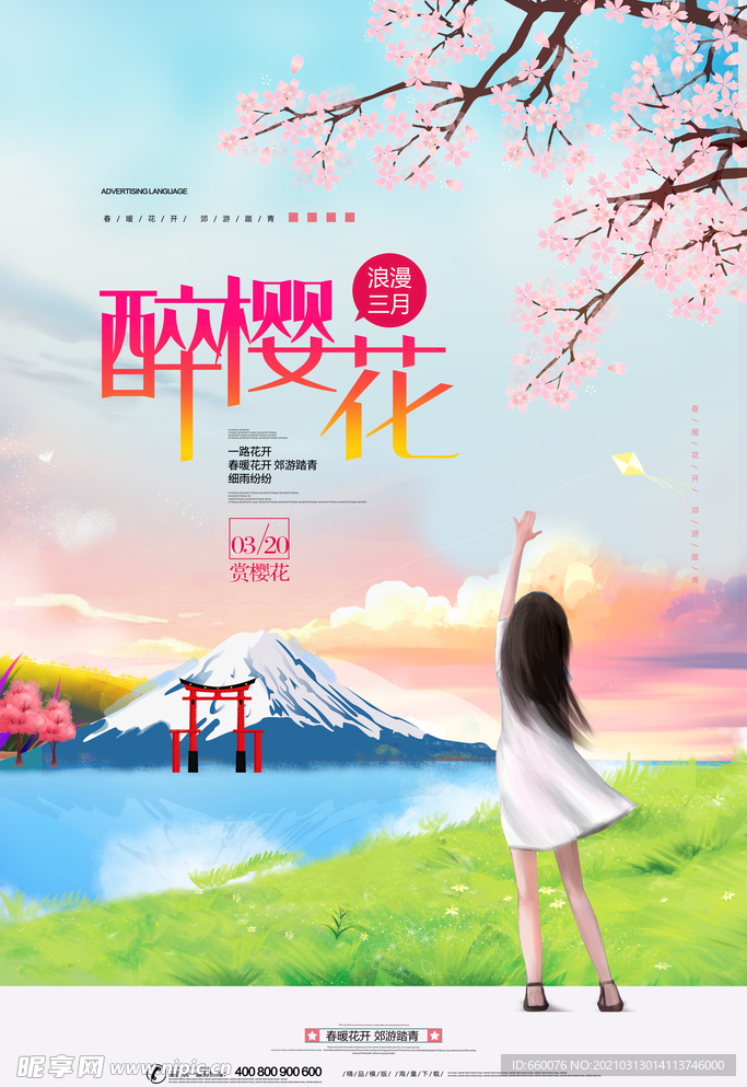 樱花节