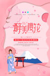樱花节
