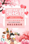 樱花节