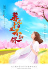 樱花节