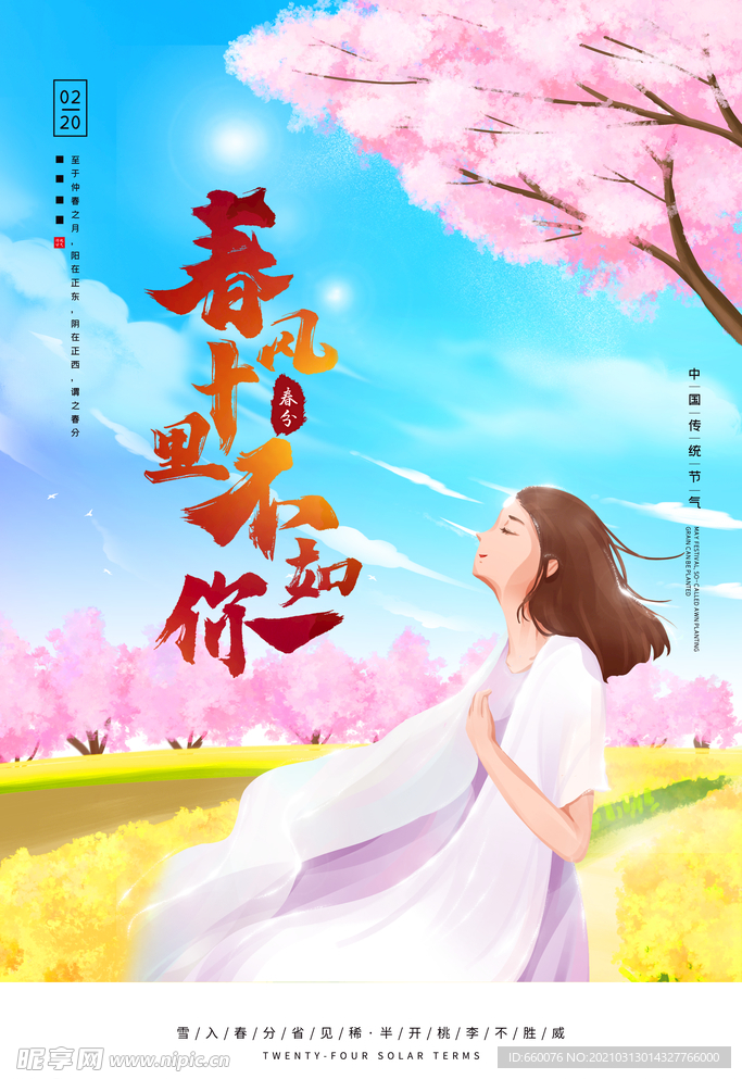 樱花节