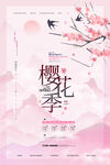 樱花节