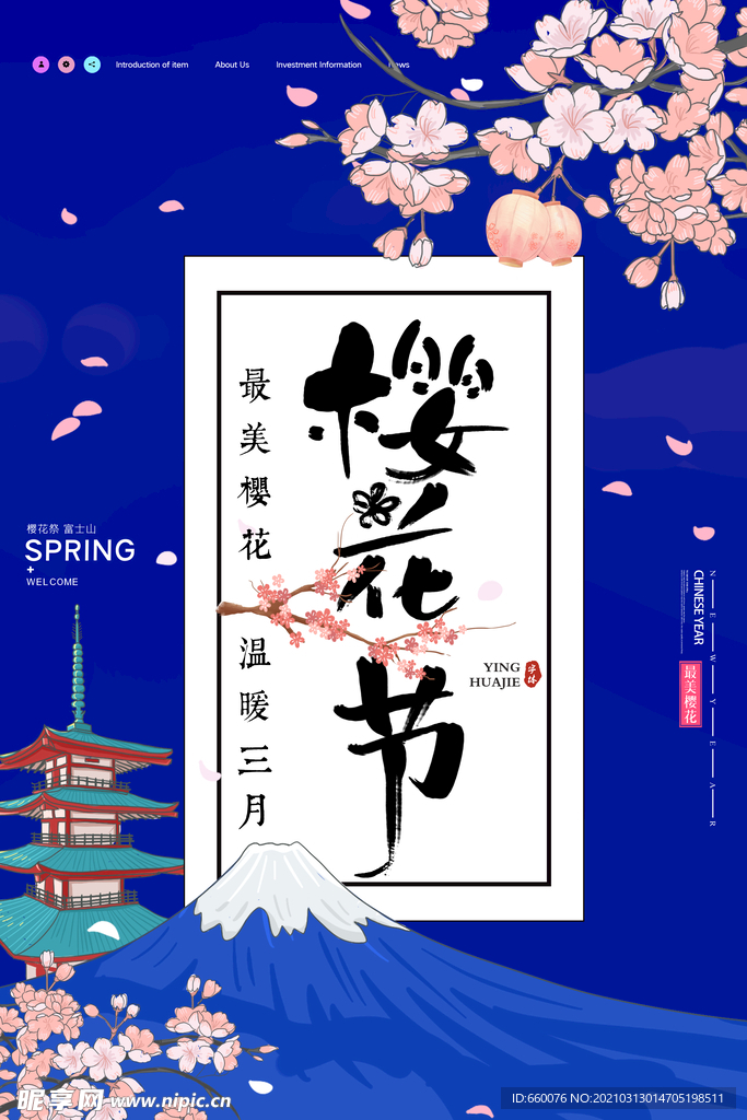 樱花节