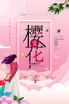 樱花节