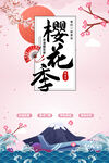 樱花节