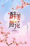 樱花节