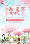 樱花节