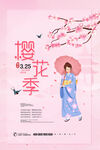 樱花节