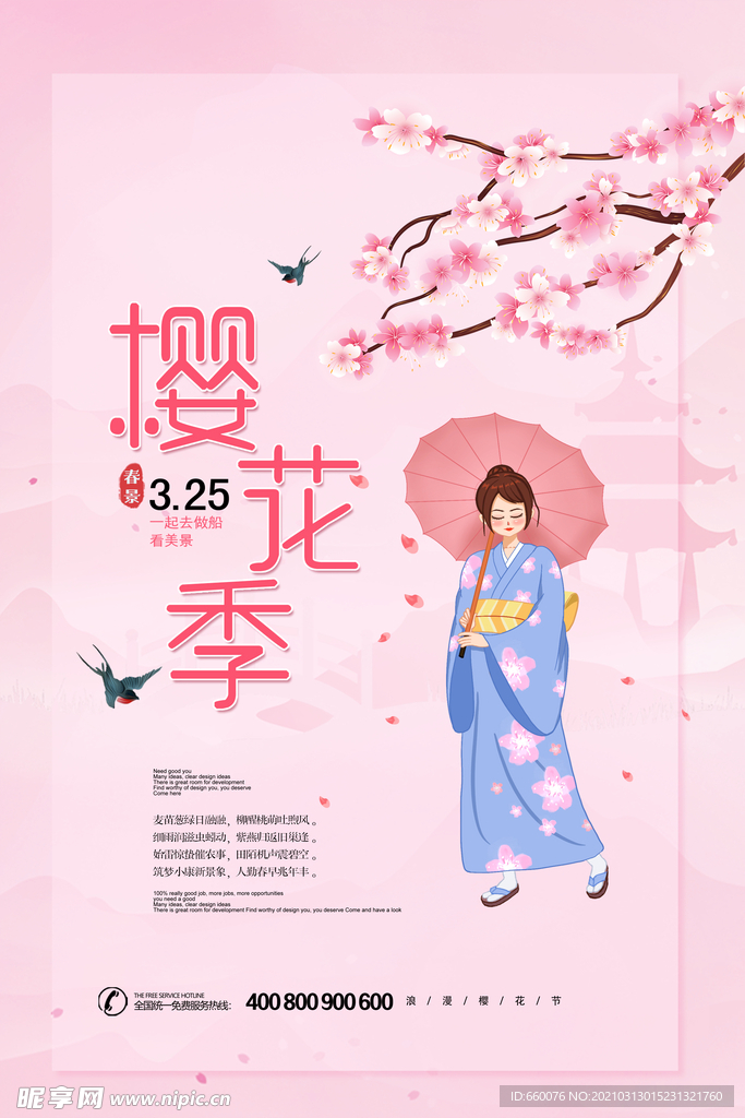 樱花节