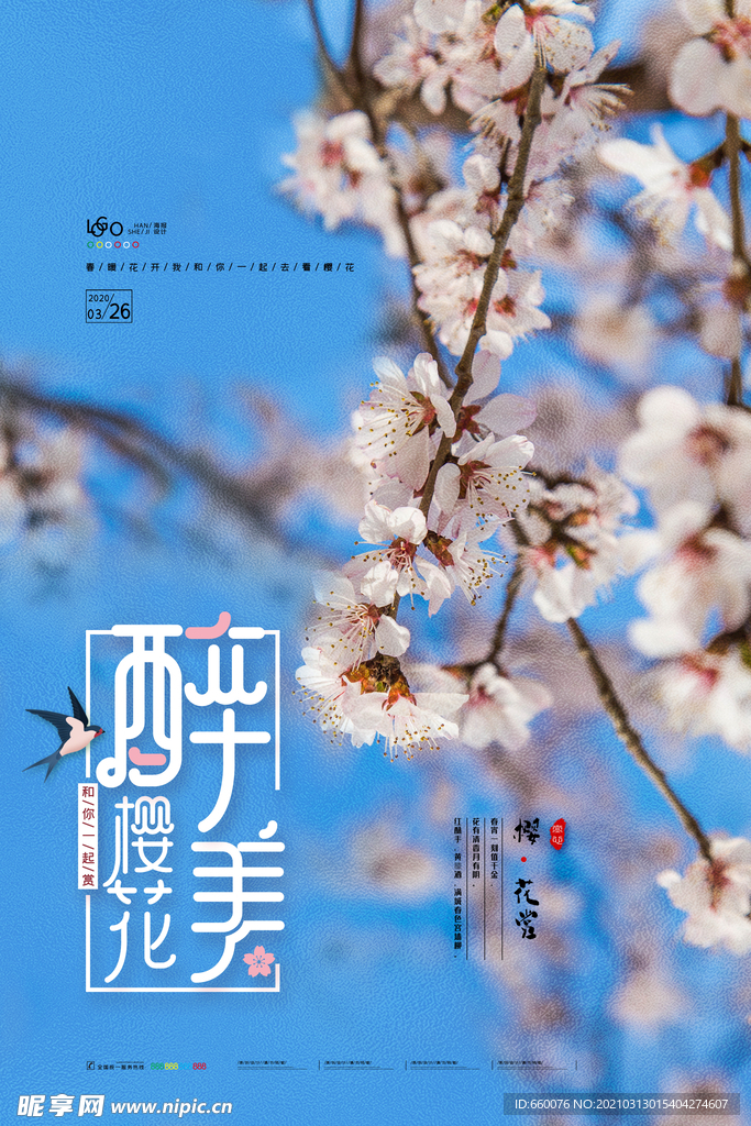 樱花节