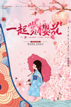 樱花节