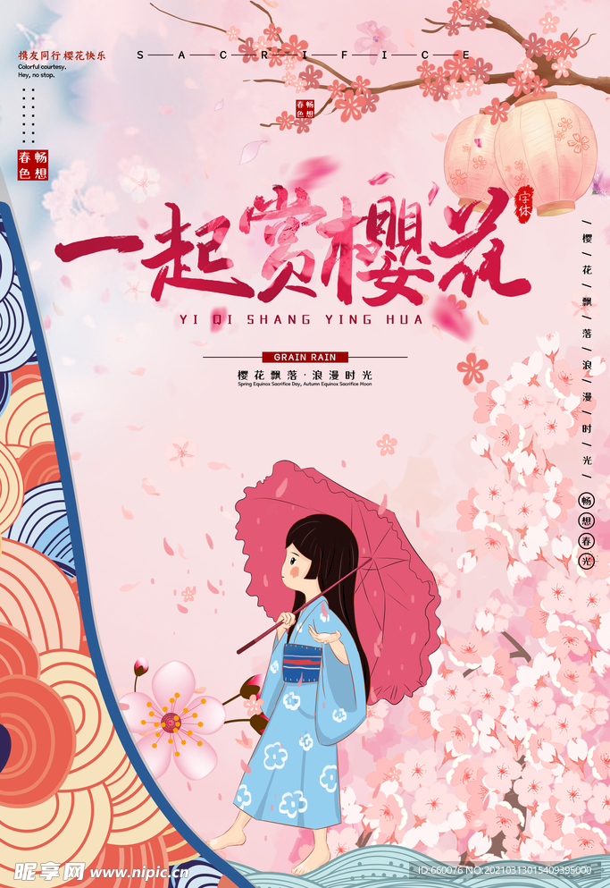樱花节