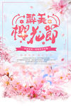 樱花节