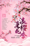 樱花节