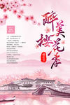 樱花节