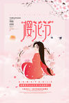 樱花节