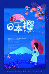 樱花节