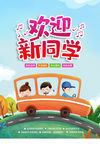 开学