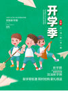 开学