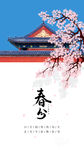 春分