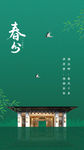 春分